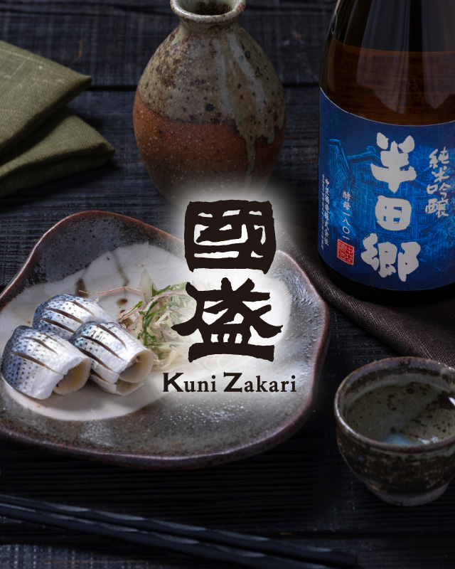 Kuni Zakari KuniZakari Enjoy a moment of relaxation as delicious sake fills your heart.