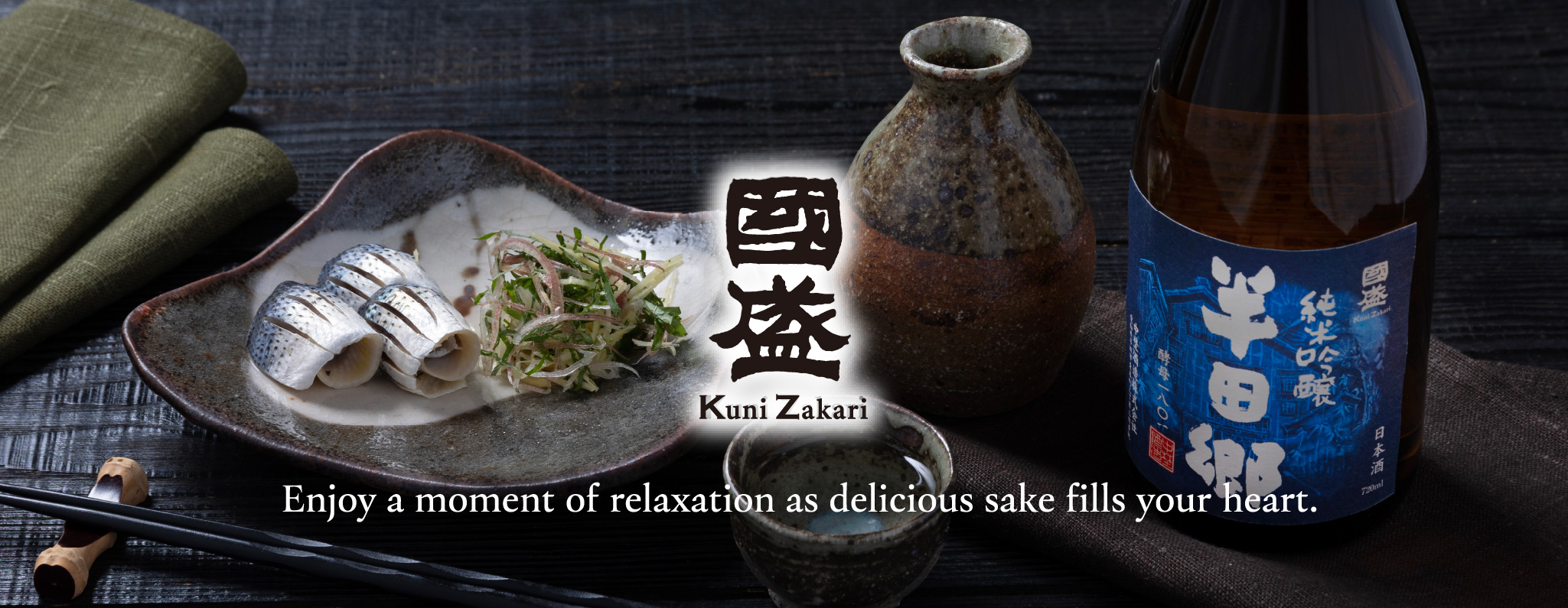 Kuni Zakari KuniZakari Enjoy a moment of relaxation as delicious sake fills your heart.